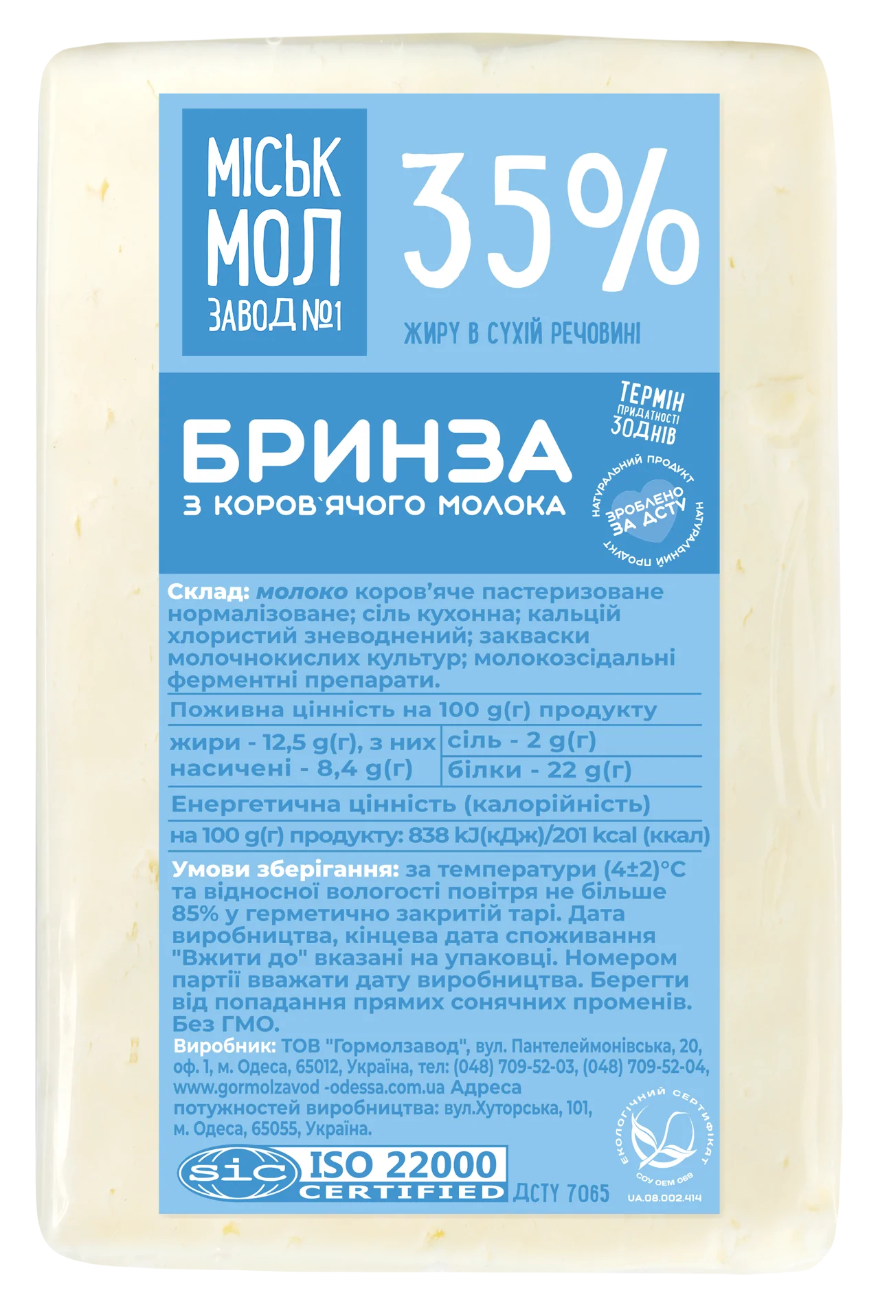 Товар: Бринза з коров’ячого молока, 35%